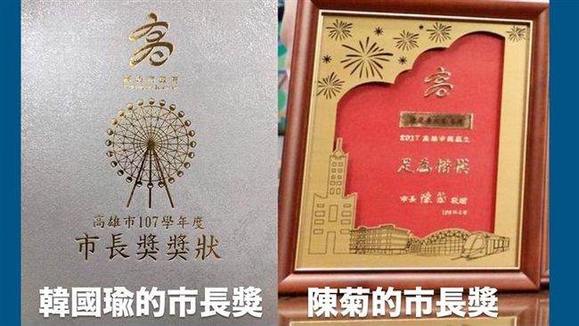 菊版市長獎狀曝光！網驚沒比較沒傷害