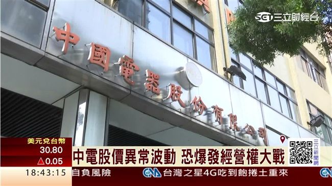 涉掏空中電7億　女董事長一審遭重判