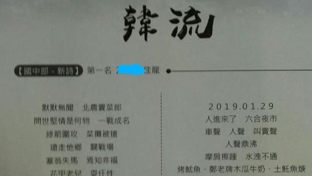 沾染政治？國中生新詩「韓流」奪第一