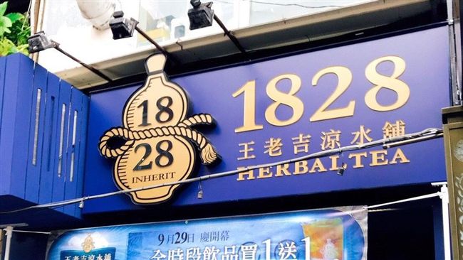 水蛙師告「王老吉」　積欠百萬辦桌費