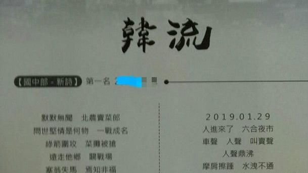學生韓流作詩奪冠遭質疑　校方回應了