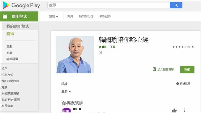 浪費才能！他自製韓國瑜心經APP