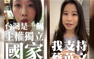 助英台！正妹影片、製圖挺蔡英文連任