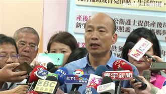 議會動怒？韓：認真做事應給予肯定