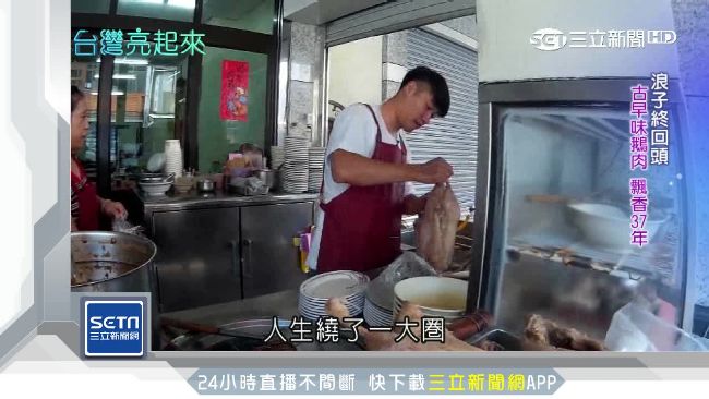 浪子回頭！傳承台東古早味鵝肉攤