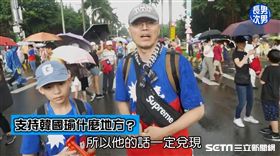 臥底韓粉凱道造勢　完整版影片曝光
圖／長男次男授權提供
