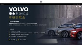 ▲VOLVO安全科技知識卓越挑戰盃。（圖／VOLVO提供）