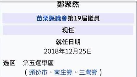 逼你叫聲爸　 鄭聚然維基遭KUSO