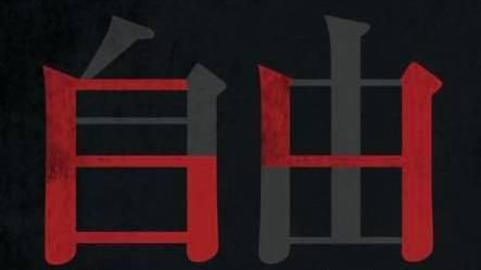 王丹憶六四：暴行須永遠刻在恥辱柱上