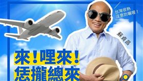 翻攝蘇貞昌臉書