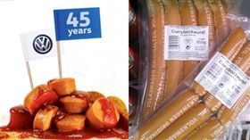 福斯賣「咖哩香腸」（圖／翻攝自維基百科、福斯官網）