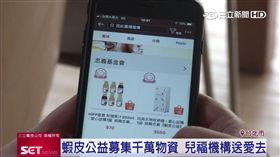 蝦皮,忠義育幼院,電商