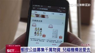 蝦皮公益募集計畫！推動電商兒童送暖