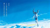 新海誠導演新作《天氣之子》即將上映