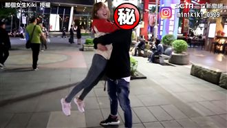 街頭挑戰免費擁抱　驚見超人氣網紅！