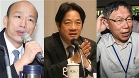 賴清德,韓國瑜,柯文哲(合成圖/資料照)