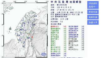 17:46地震規模5.6　震度5級