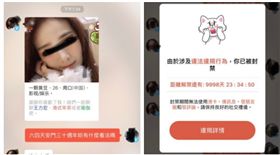 ▲網友透過交友軟體和澳門人「談六四」，結果慘遭封鎖9998天（圖／翻攝自PTT）