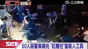 殺警案緝兇! 紅龍柱當殺人工具!