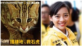 黃捷、石虎（組合圖／黃捷臉書）