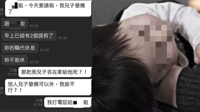 請假被拒！她嗆上司：兒丟家裡等死？