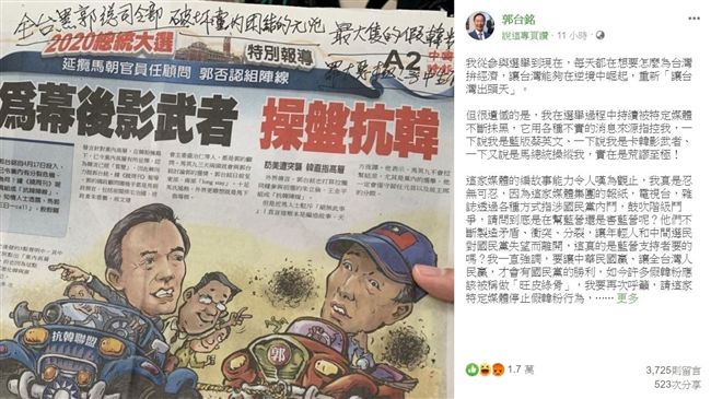 郭台銘動怒　點名媒體：黑郭總司令部
