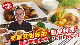 三道經典簡餐料理