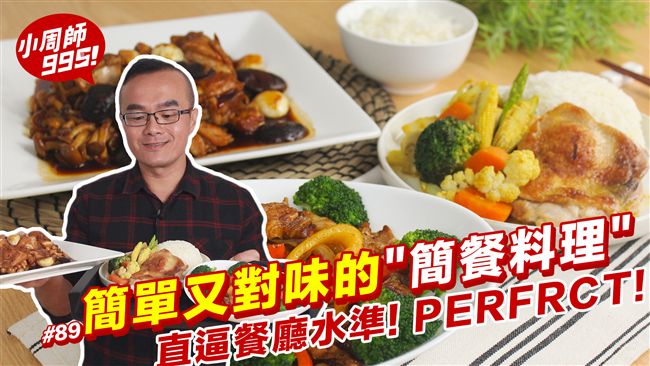 懶仁大師的經典簡餐料理