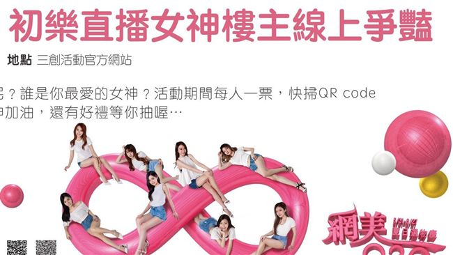 夏日零距離　寵盡初樂女神進三創