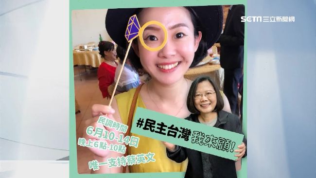初選大玩創意！民眾瘋傳與小英同框照