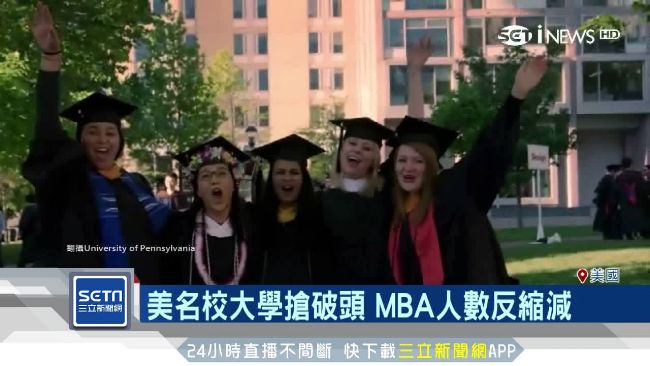 光環不再？哈佛MBA申請降4.5%