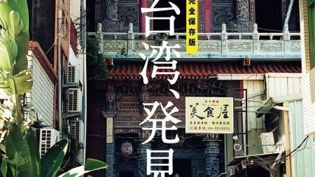 台南古都魅力！神農街景登日雜誌封面