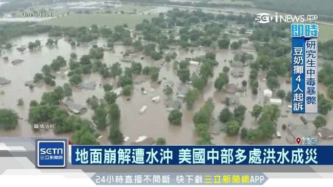 美國中部豪雨成災　龍捲風接踵而至