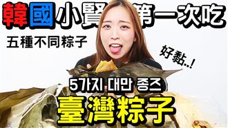 端午節超應景　韓國人體驗台灣粽文化