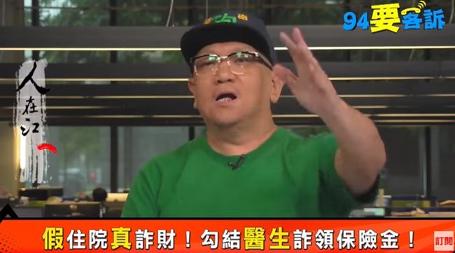小心保險黃牛！假住院真詐財手法曝光