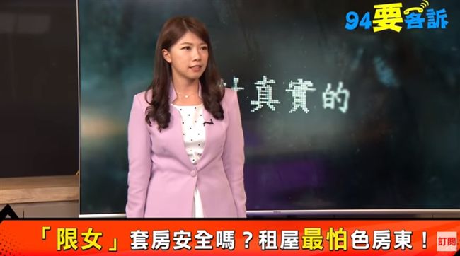 租屋「限女」較安全？小心豬哥老房東