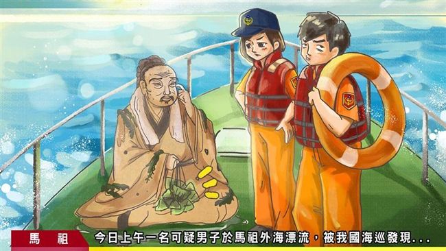 屈原帶著個慘挨罰！海巡貼文笑翻網友