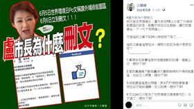 盧秀燕,林佳龍,江肇國,世界環境日,刪文 臉書