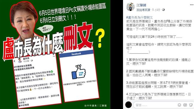 盧秀燕速刪文！他曝4選項揪出原因