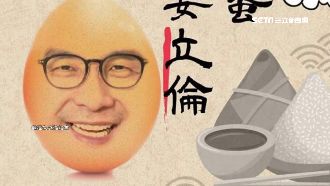 端午節大玩梗！「立蛋立倫」嚇翻網友