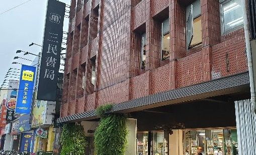 豐原三民書局將熄燈　用謝謝說再見