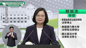 如何在失敗團結黨？蔡英文：執政成果