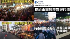 台南,高雄龍舟賽,粉專P圖,組合圖