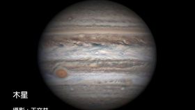 木星衝來了　10日觀察好時機木星將在10日晚間11時28分到達「衝」的位置，是一年中離地球最近，看起來也最大、最亮的時刻，條件許可時，還可見到如瞳鈴眼般的大紅斑。（台北市天文館提供）中央社記者梁珮綺傳真　108年6月9日