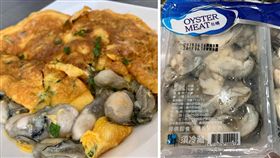 美式賣場好市多（Costco）商品多元，加上不定時推出超殺優惠，深受台灣人喜愛。一名女網友表示，她日前到好市多買蚵仔做煎蛋，發現蚵仔超大、超肥美，她老公還大讚吃起來還沒有腥味，「可以回購」。其他網友看到後，也紛紛大推：「CP值真的非常的高」。