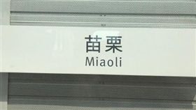 苗栗,發展,受限,原因,PTT　