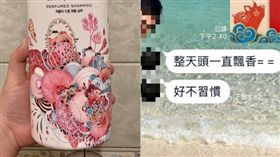 好市多洗髮精太持久！頭臭男友試用後崩潰：整天頭一直飄香（圖／翻攝自Costco好市多 商品經驗老實說臉書）