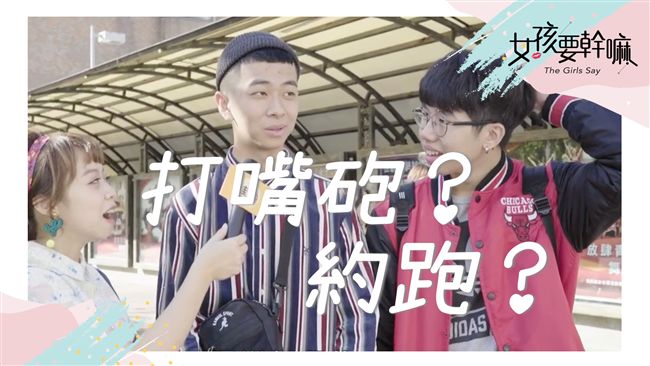 交友軟體可以找真愛？大學生這樣說！