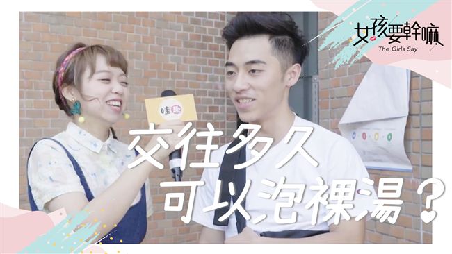 交往前就泡湯？情侶約會幾次泡湯合理