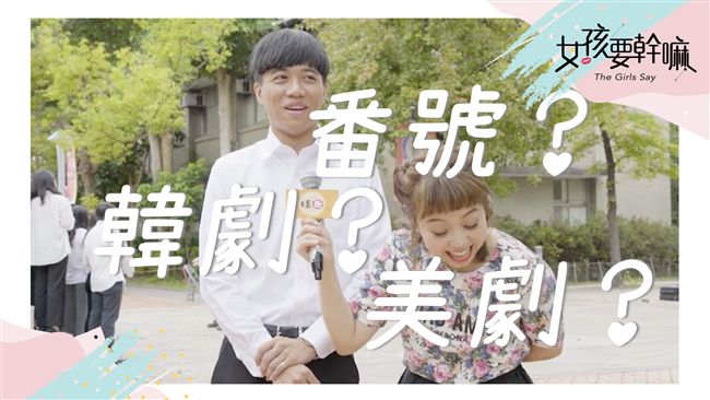 番號？如懿傳？大學生流行看什麼？